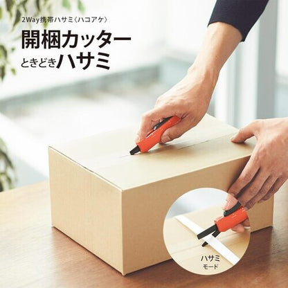 HAKO-AKE 2Way Portable Cutter & Scissors
